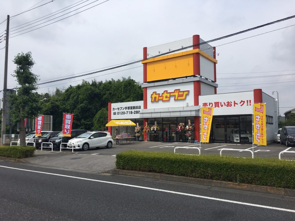 カーセブン宇都宮鶴田店 車買取 中古車査定はこちらへ