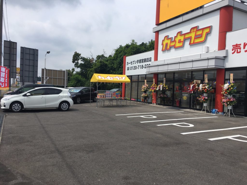 カーセブン宇都宮鶴田店 車買取 中古車査定はこちらへ
