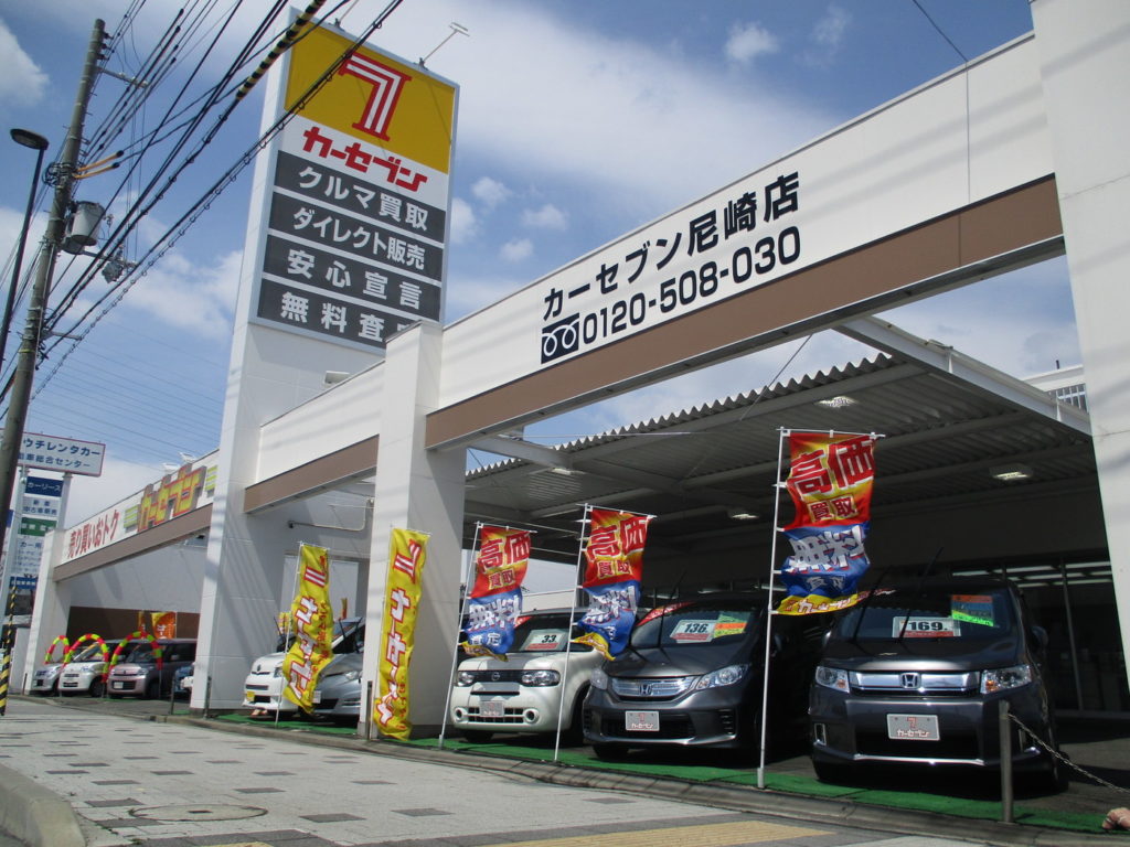 カーセブンカーセブン尼崎店 車買取 中古車査定はこちらへ