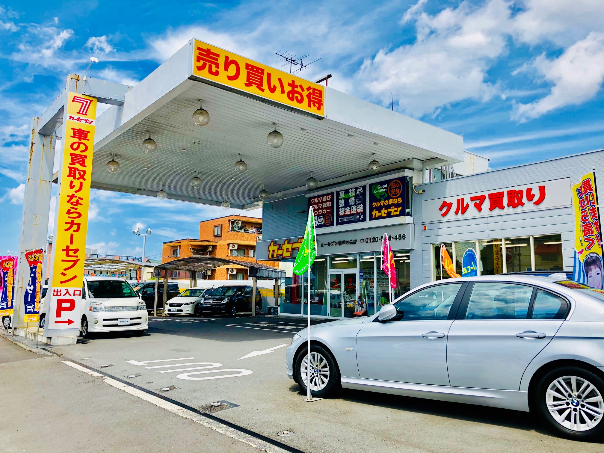 カーセブンカーセブン松戸中央店 車買取 中古車査定はこちらへ カーセブンカーセブン松戸中央店 車買取 中古車査定はこちらへ
