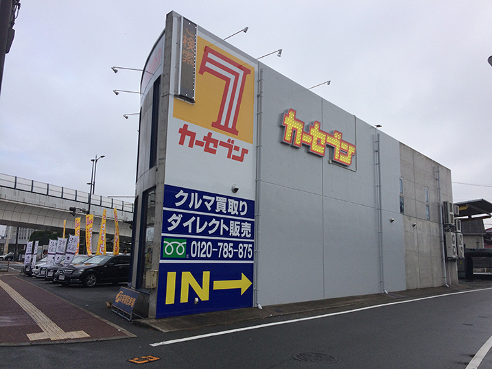 カーセブンカーセブン熊本近見店 車買取 中古車査定はこちらへ