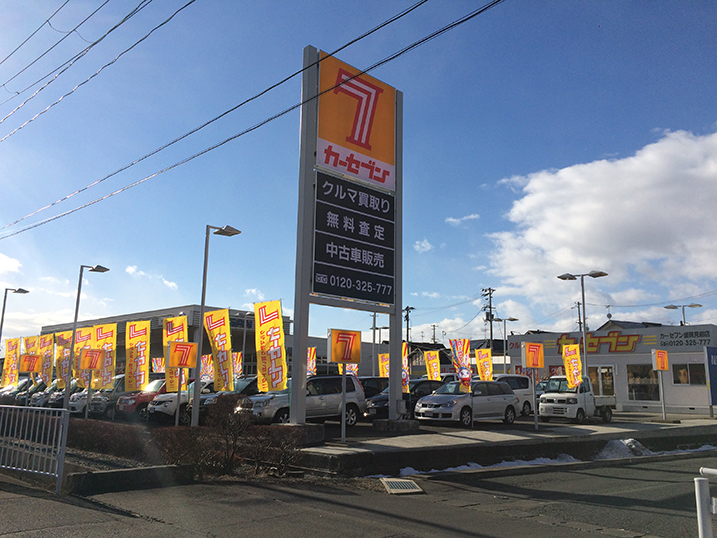 カーセブンカーセブン盛岡見前店 車買取 中古車査定はこちらへ