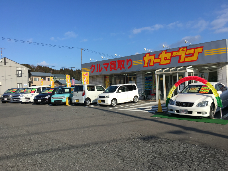 カーセブンカーセブン八戸小田店 車買取 中古車査定はこちらへ