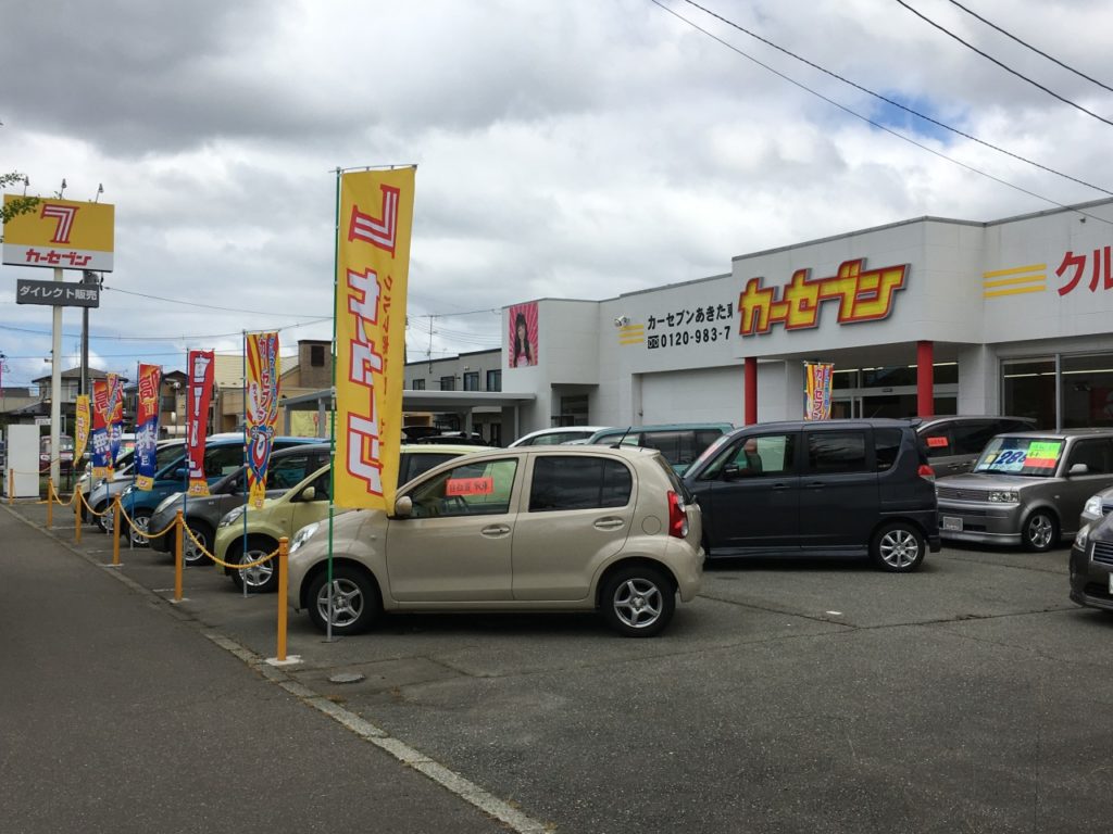 カーセブンあきた東店 車買取 中古車査定はこちらへ