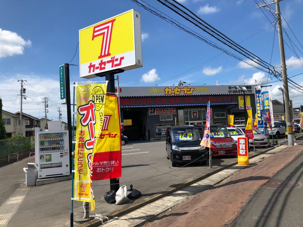 カーセブン石巻店 車買取 中古車査定はこちらへ