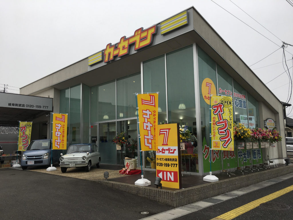カーセブンカーセブン岐阜則武店 車買取 中古車査定はこちらへ