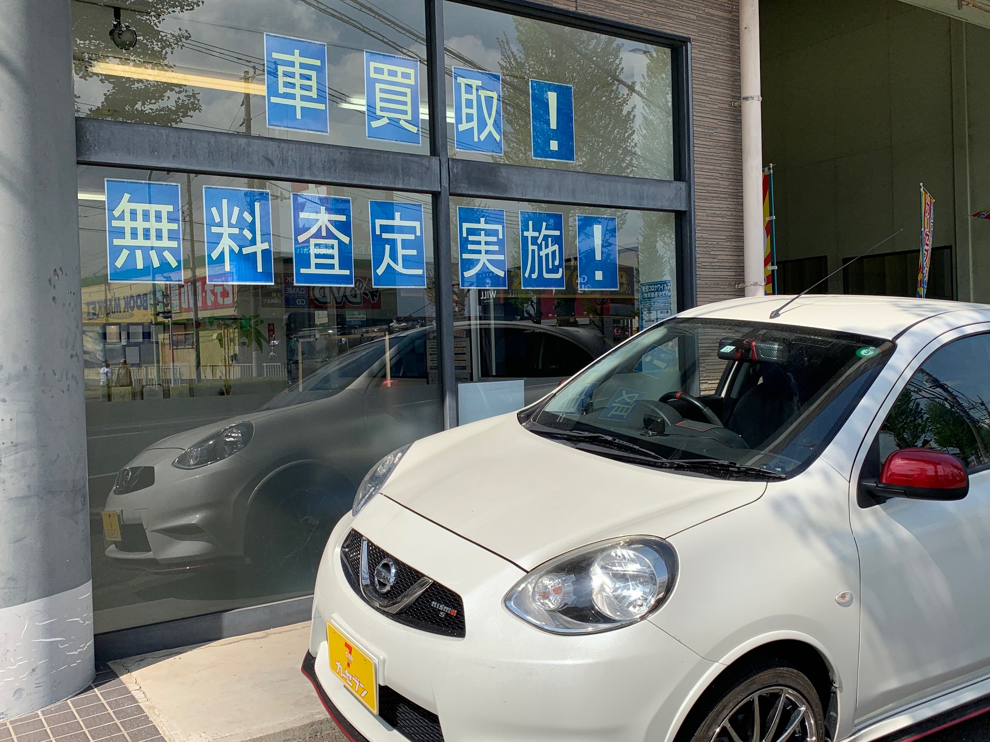カーセブンカーセブン昭島店 車買取 中古車査定はこちらへ