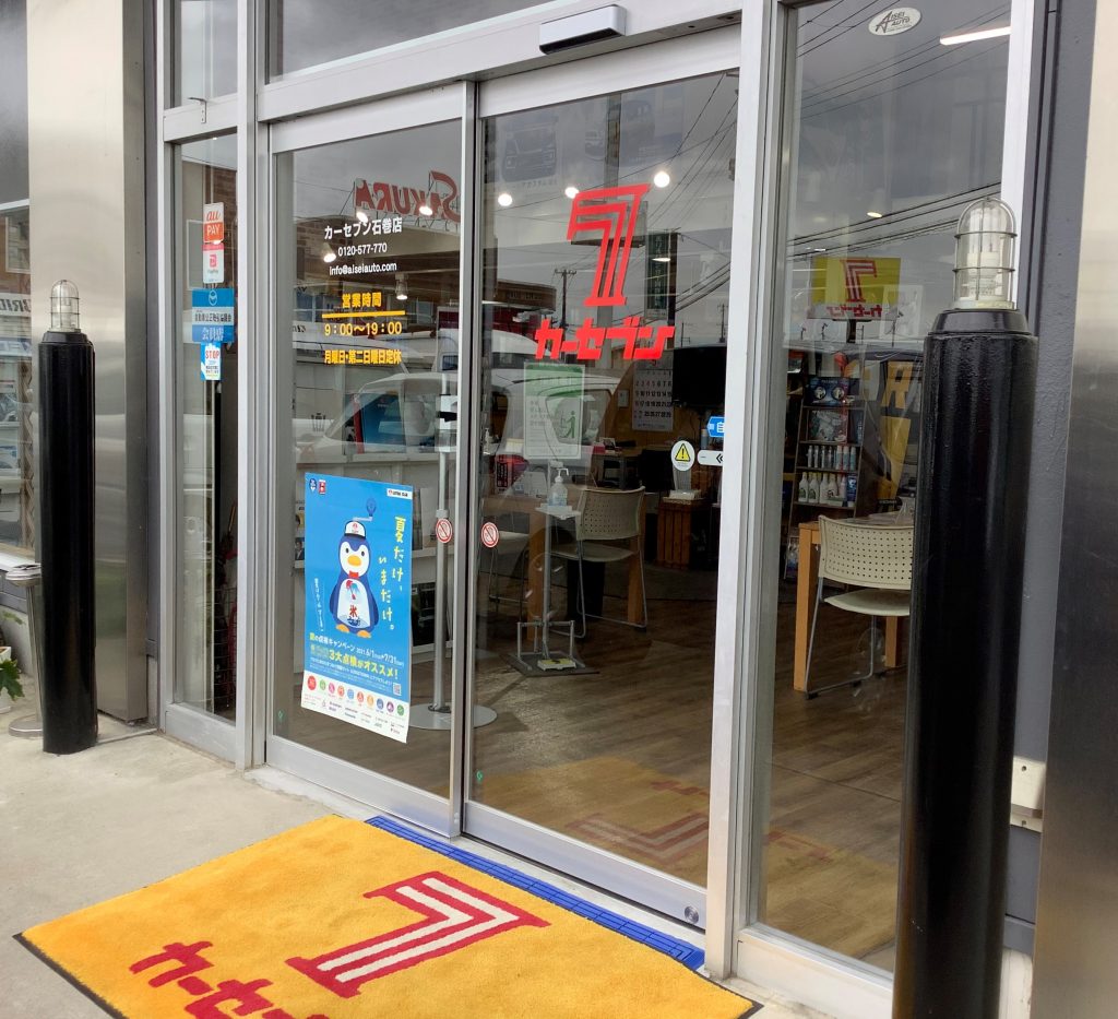 カーセブンカーセブン石巻店 車買取 中古車査定はこちらへ カーセブンカーセブン石巻店 車買取 中古車査定はこちらへ