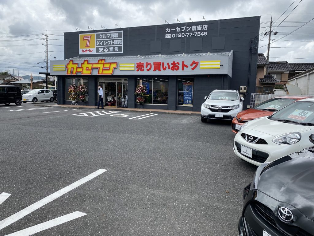 カーセブンカーセブン倉吉店 車買取 中古車査定はこちらへ