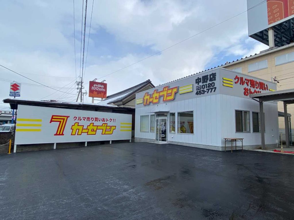 カーセブン中野店 車買取 中古車査定はこちらへ