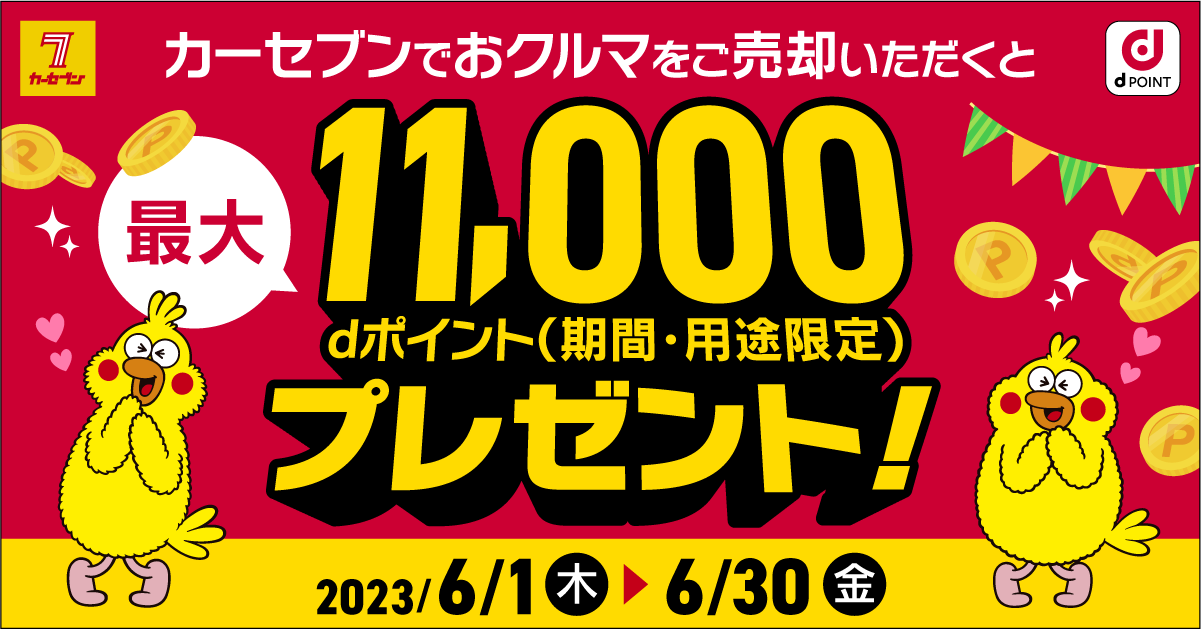 カーセブンの安心!無料お車査定 カーセブン査定の特徴