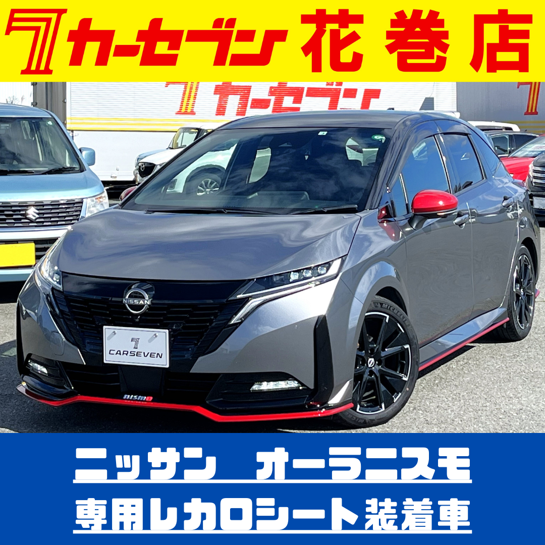 駿足の電動シティレーサー”オーラ ニスモ”展示中です | 【公式】車買取