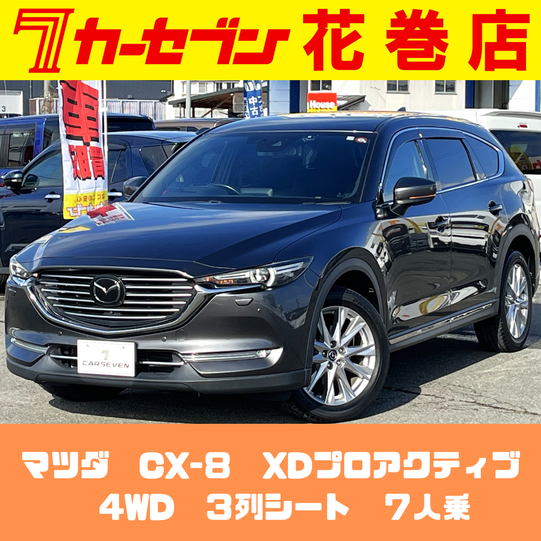 マツダ CX-8入庫しました | 【公式】車買取・車査定・中古車販売なら