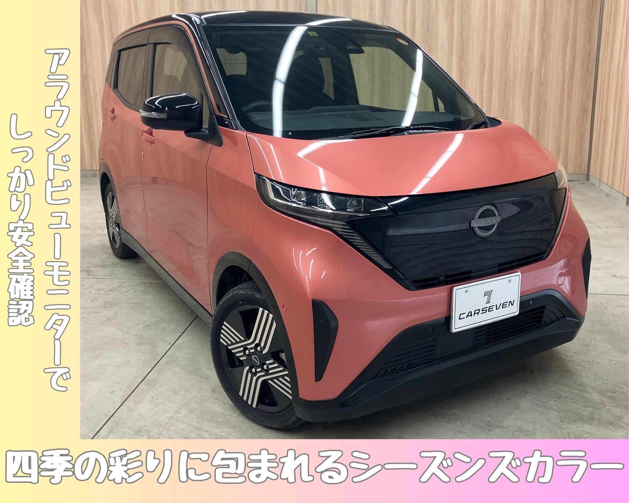 日産 サクラ G | 【公式】車買取・車査定・中古車販売ならカーセブン