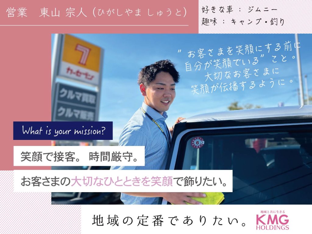 http://【スタッフ紹介】カーセブン長崎諫早店_東山さま
