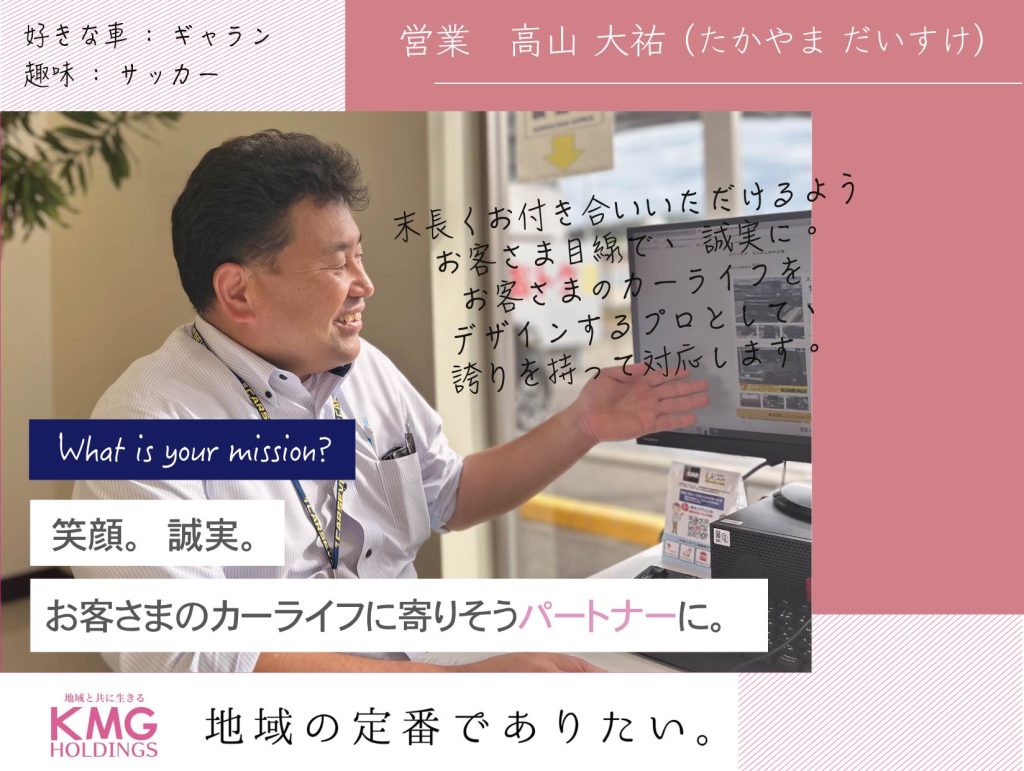 http://【スタッフ紹介】カーセブン新南部_高山さま