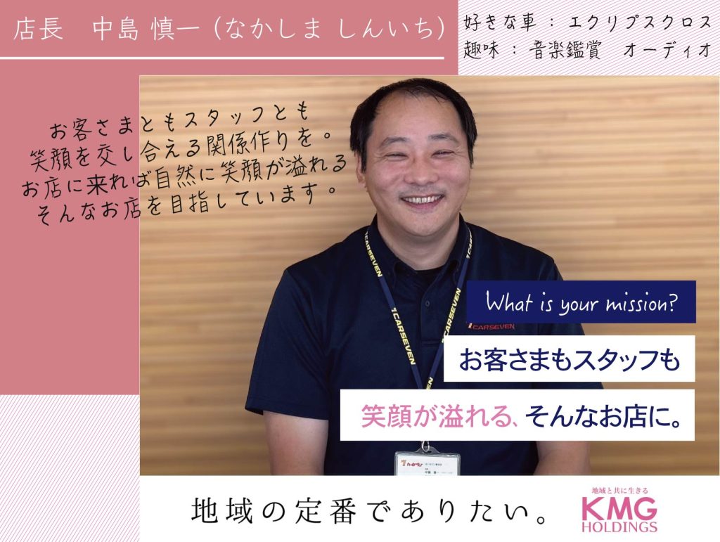 http://【スタッフ紹介】カーセブン諫早部_中島さま