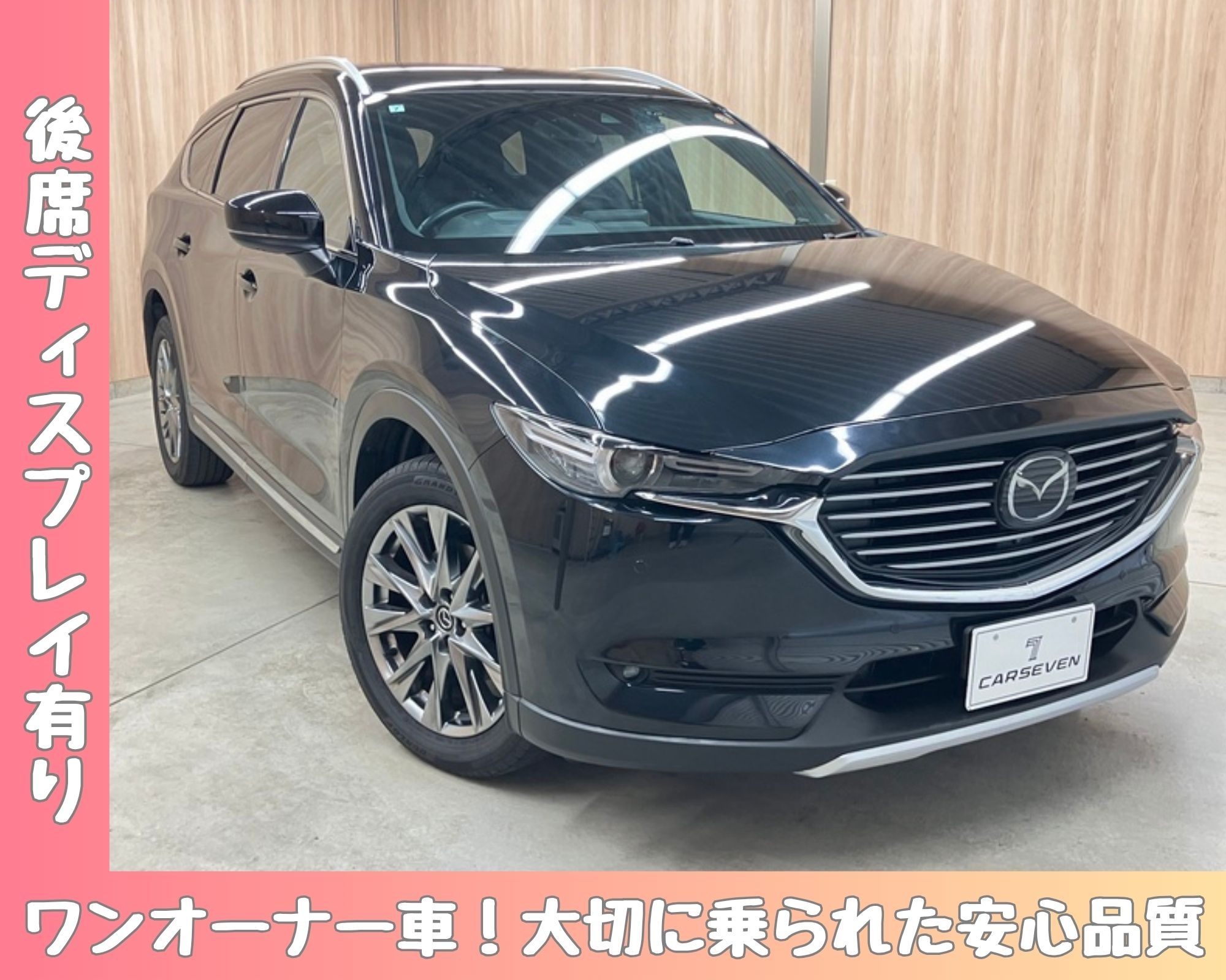 マツダ CX-8 25S Lパッケージ | 【公式】車買取・車査定・中古車