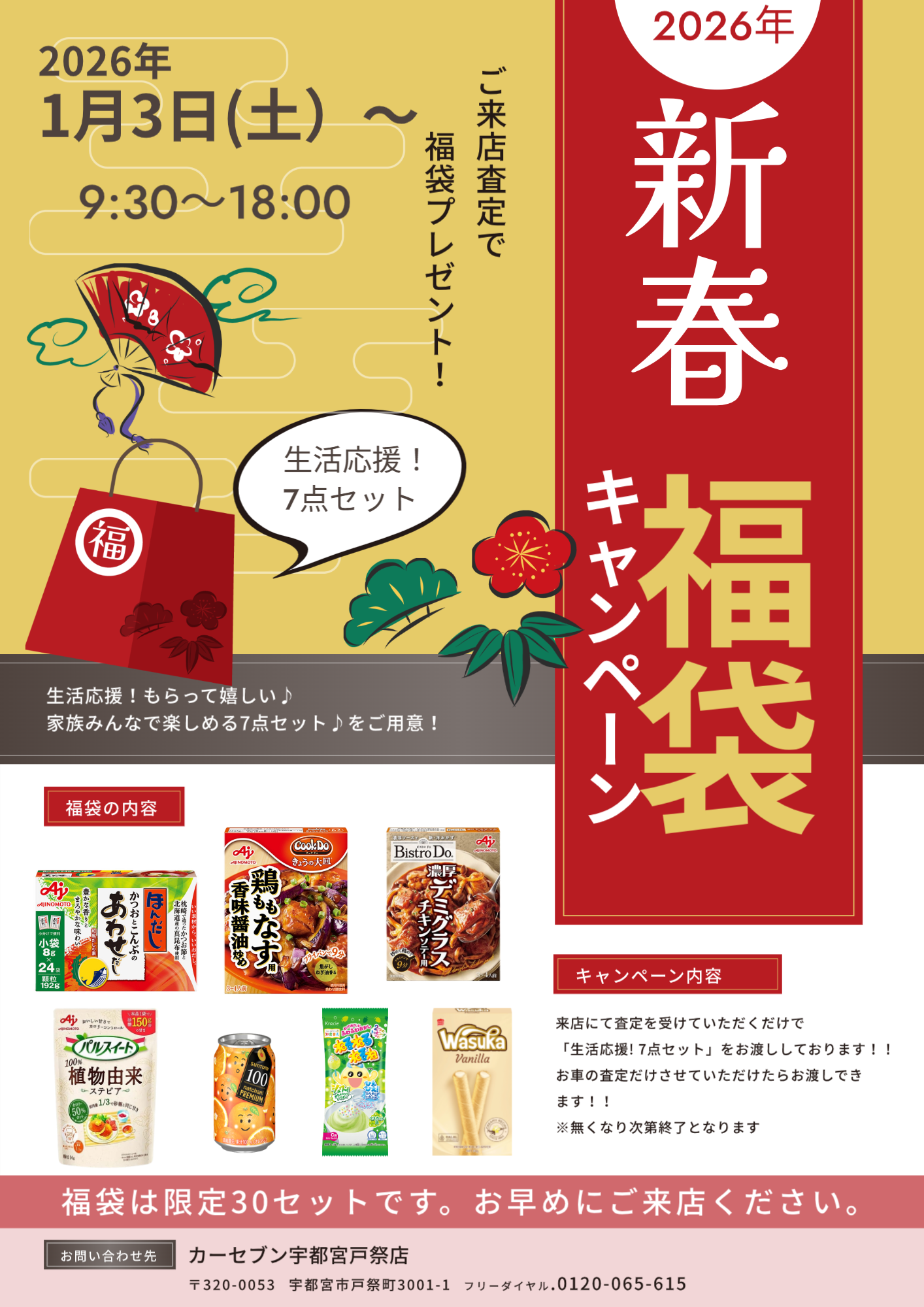 謹賀新年 2026年！ | 【公式】車買取・車査定・中古車販売ならカーセブン