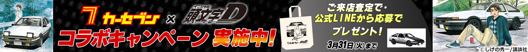 キャンペーンバナー