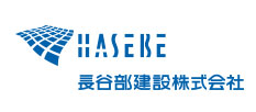 長谷部建設株式会社