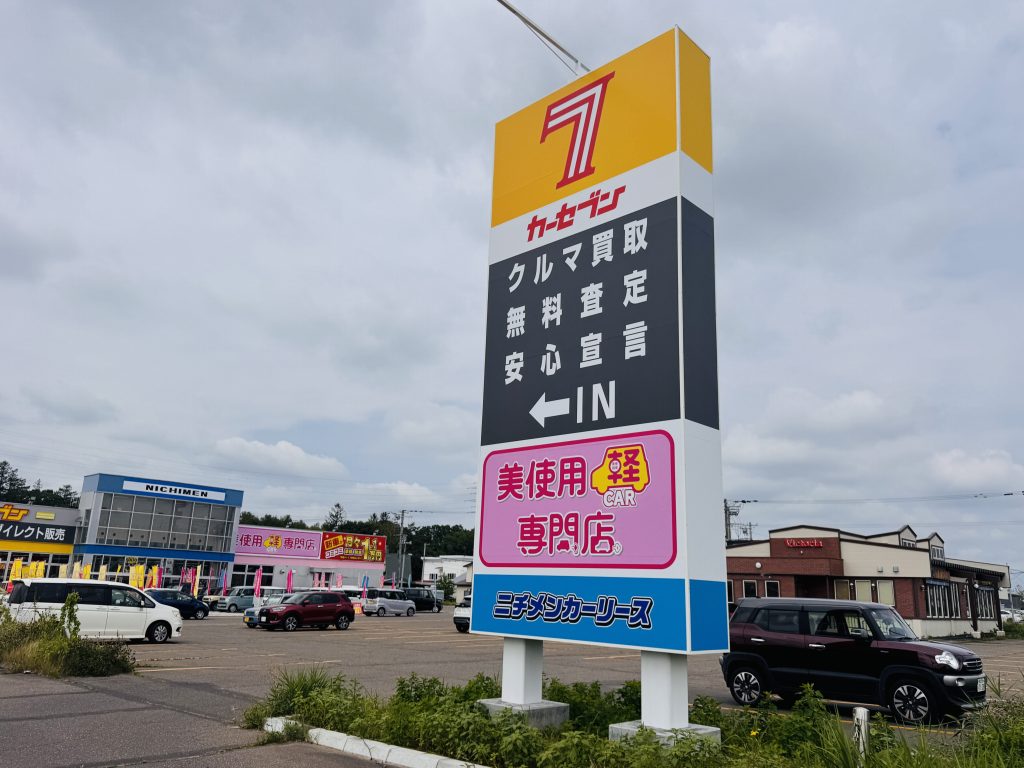 カーセブン十勝音更店 IMG_7738