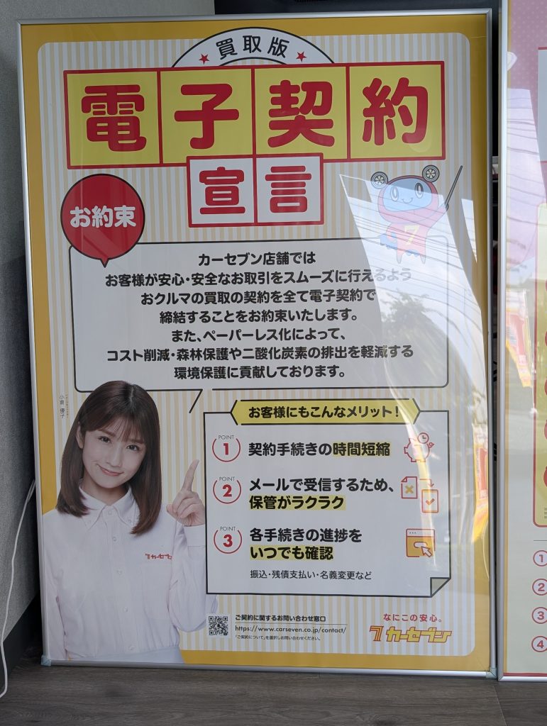 カーセブン熊本玉名店 1000013293