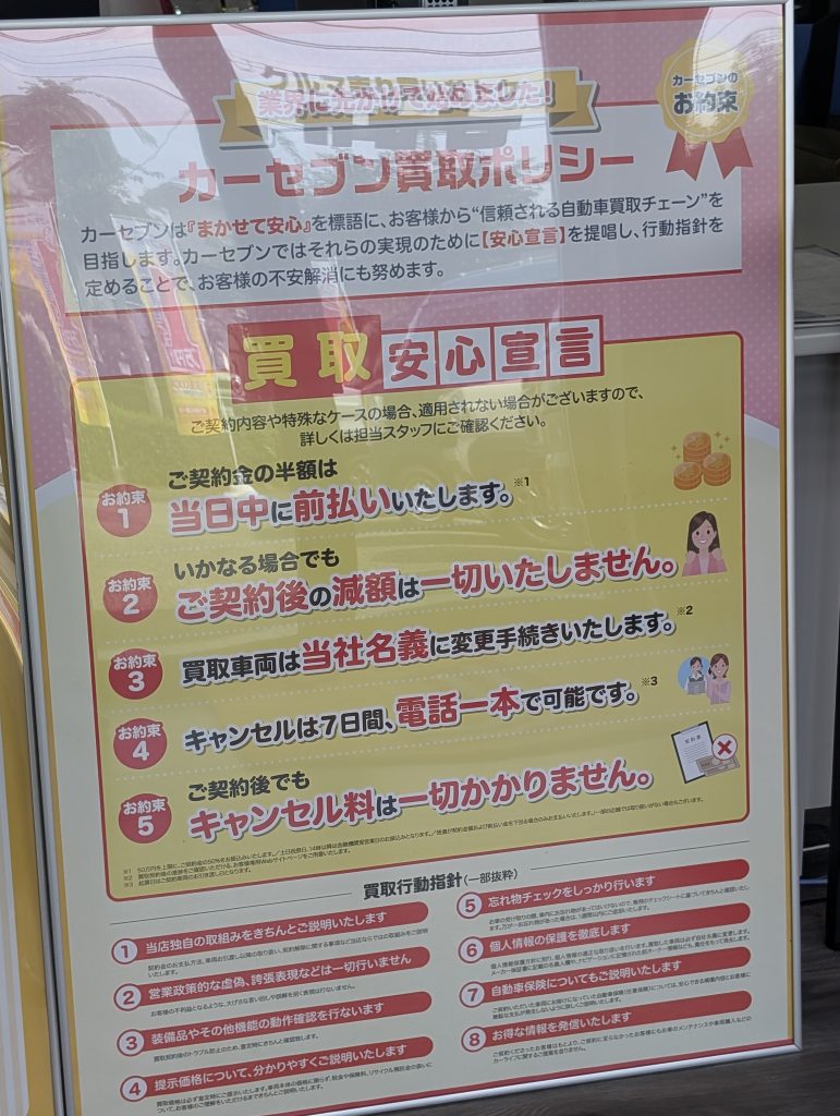 カーセブン熊本玉名店 1000013294