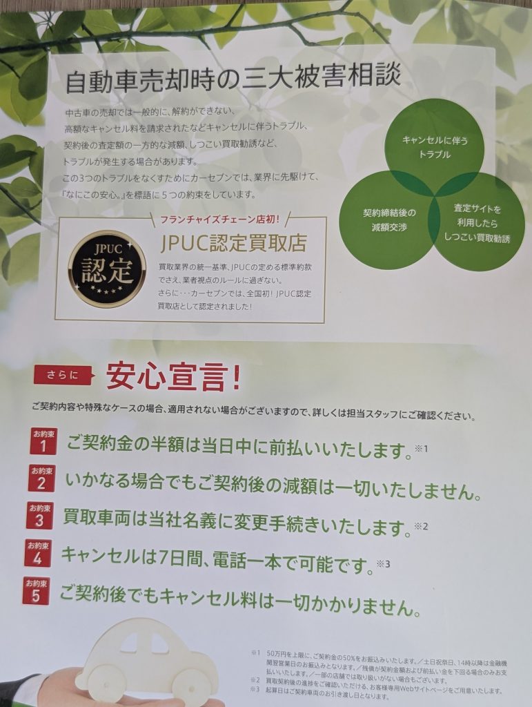 カーセブン熊本玉名店 1000013299